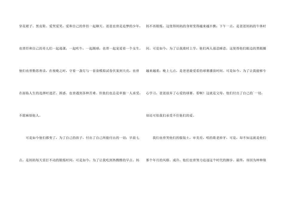 感恩父母的演讲稿三篇_第2页