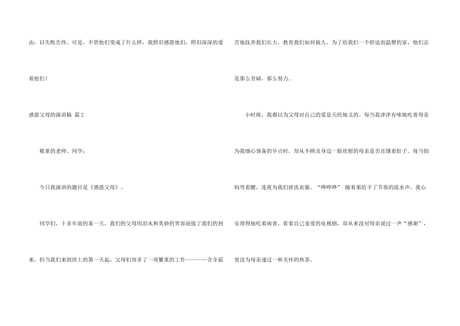 感恩父母的演讲稿三篇_第3页