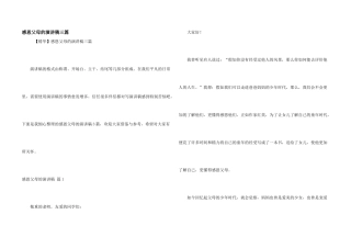 感恩父母的演讲稿三篇
