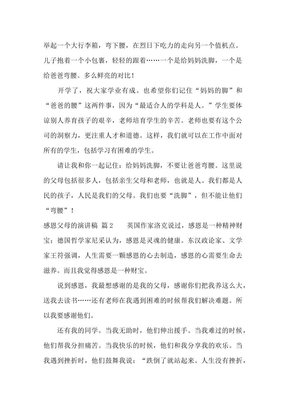 感恩父母的演讲稿汇编7篇_第2页