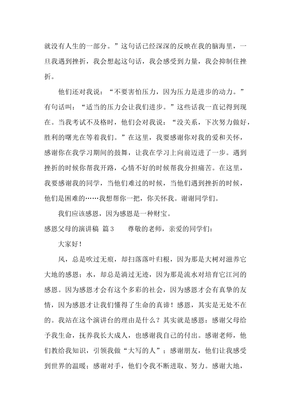 感恩父母的演讲稿汇编7篇_第3页