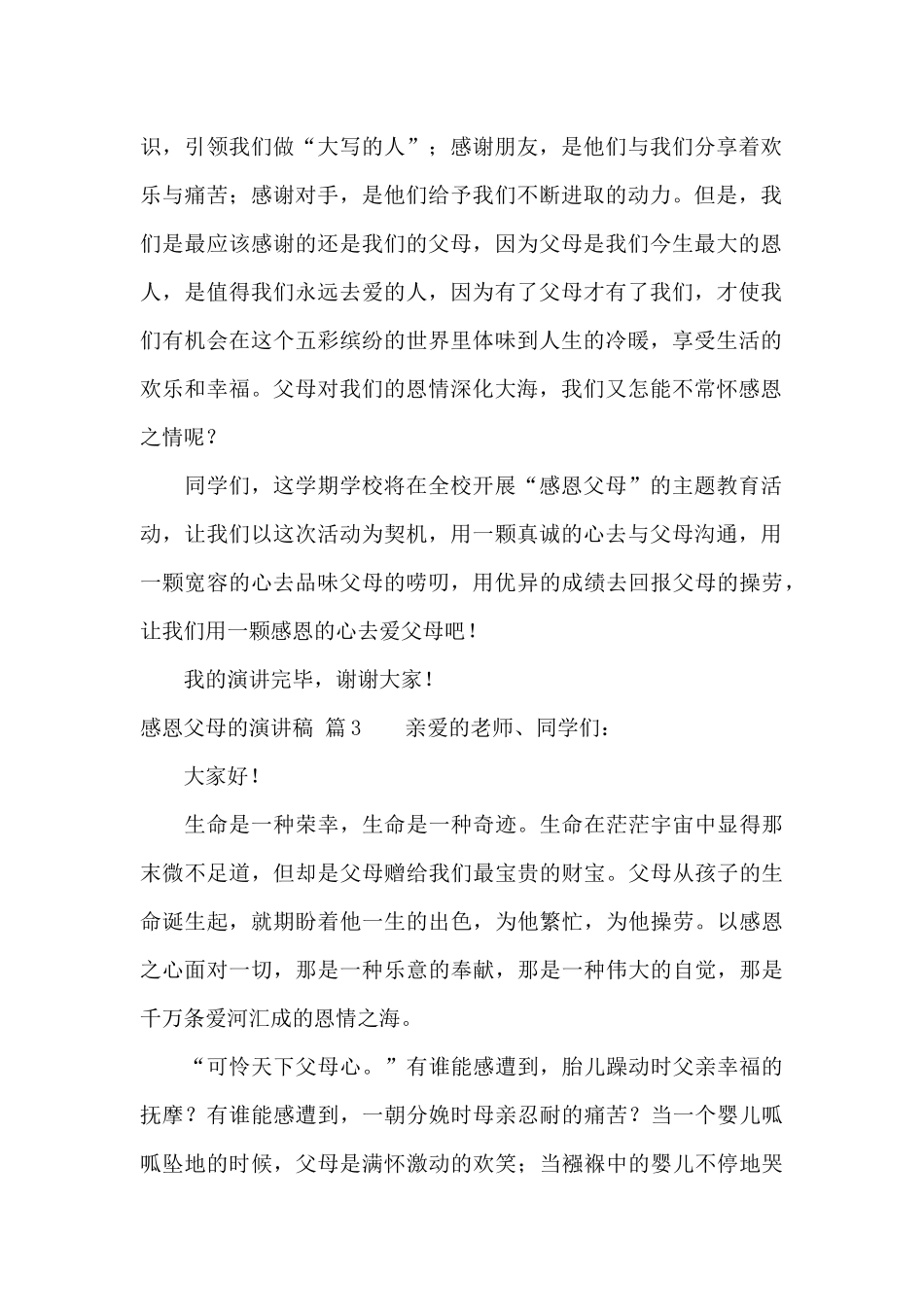 感恩父母的演讲稿汇总7篇_第2页