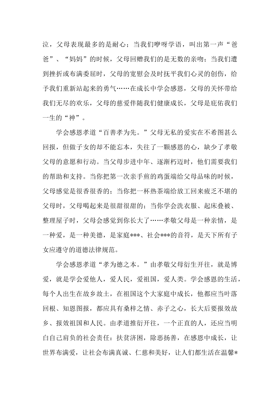 感恩父母的演讲稿汇总7篇_第3页