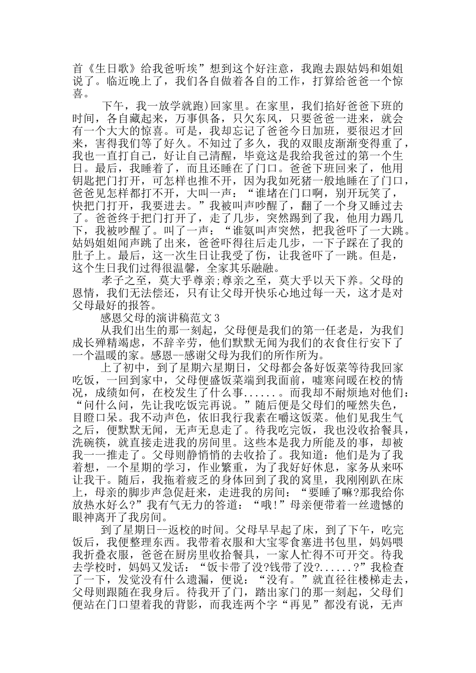 感恩父母的演讲稿范文5篇_第2页