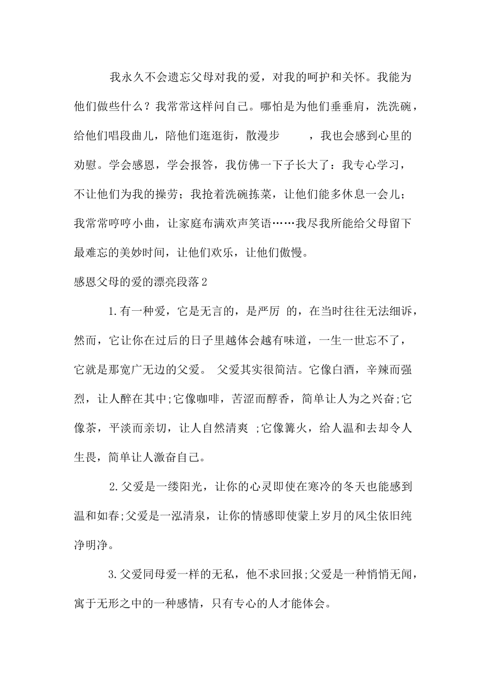 感恩父母的爱的优美段落_第2页