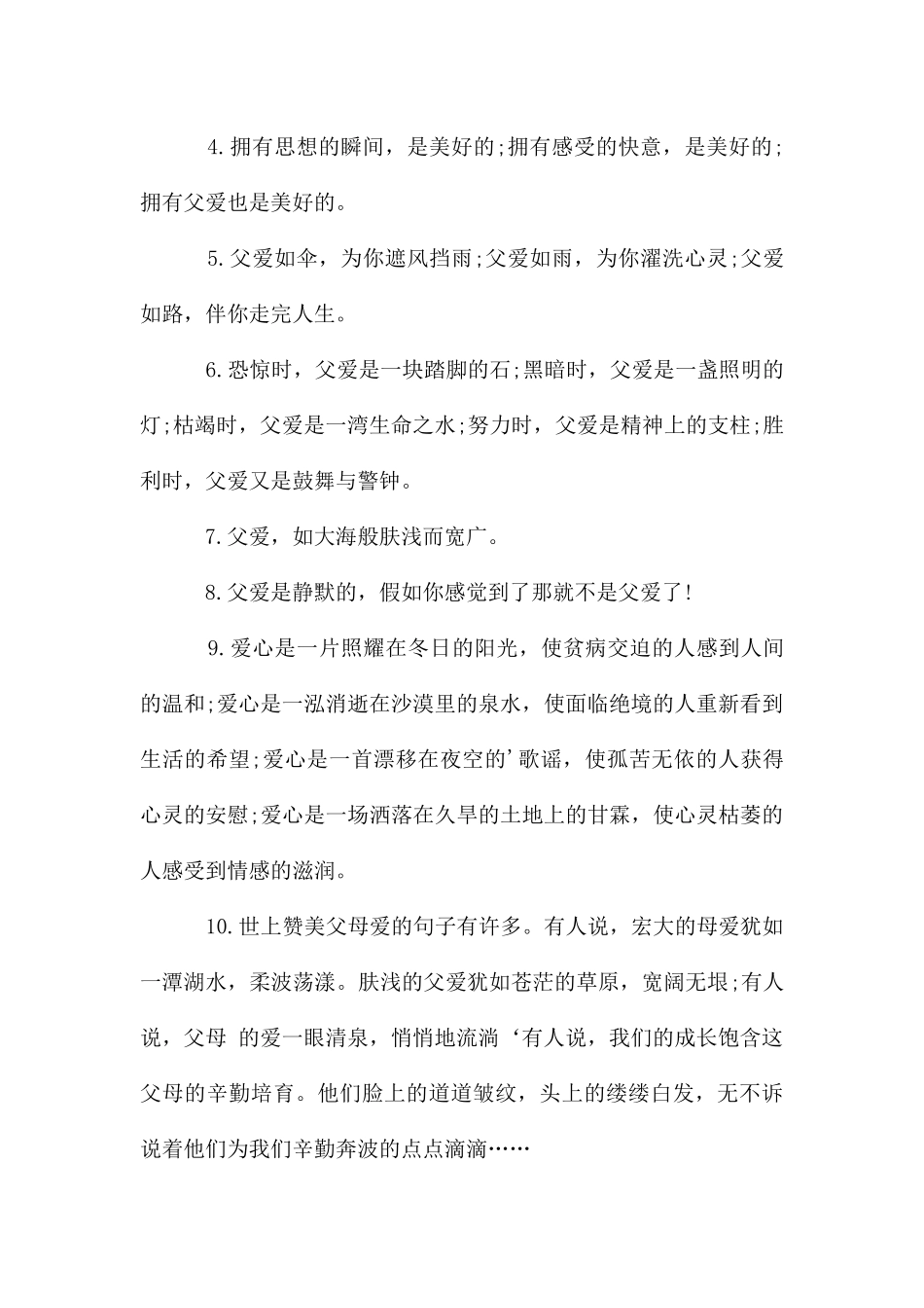 感恩父母的爱的优美段落_第3页