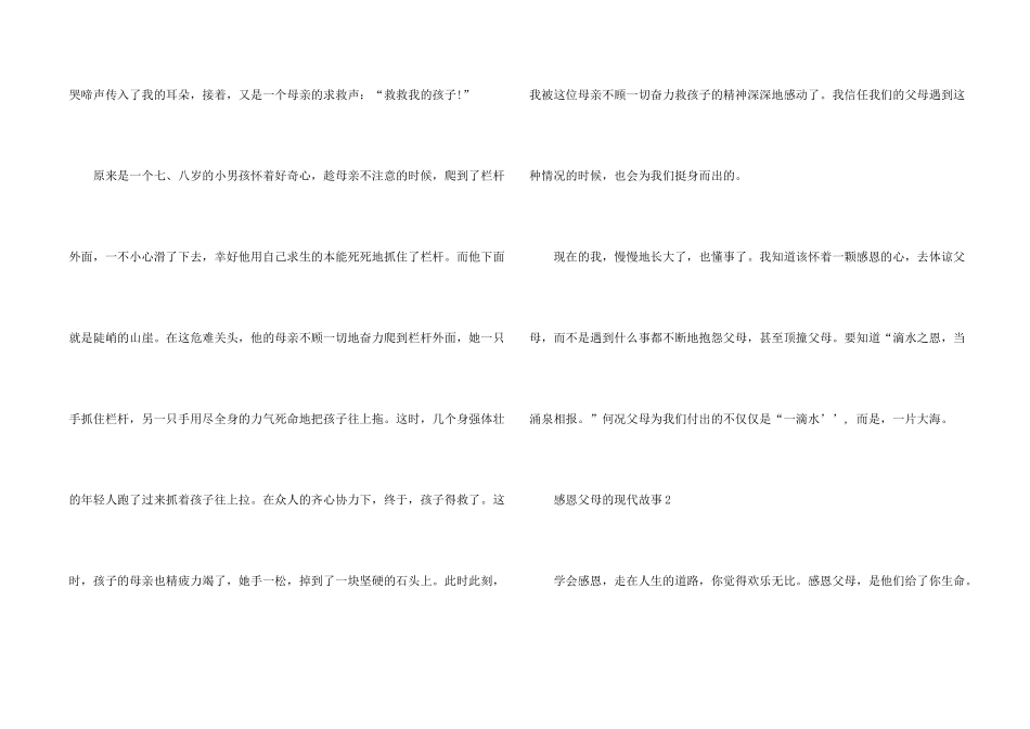 感恩父母的现代故事五篇_第2页