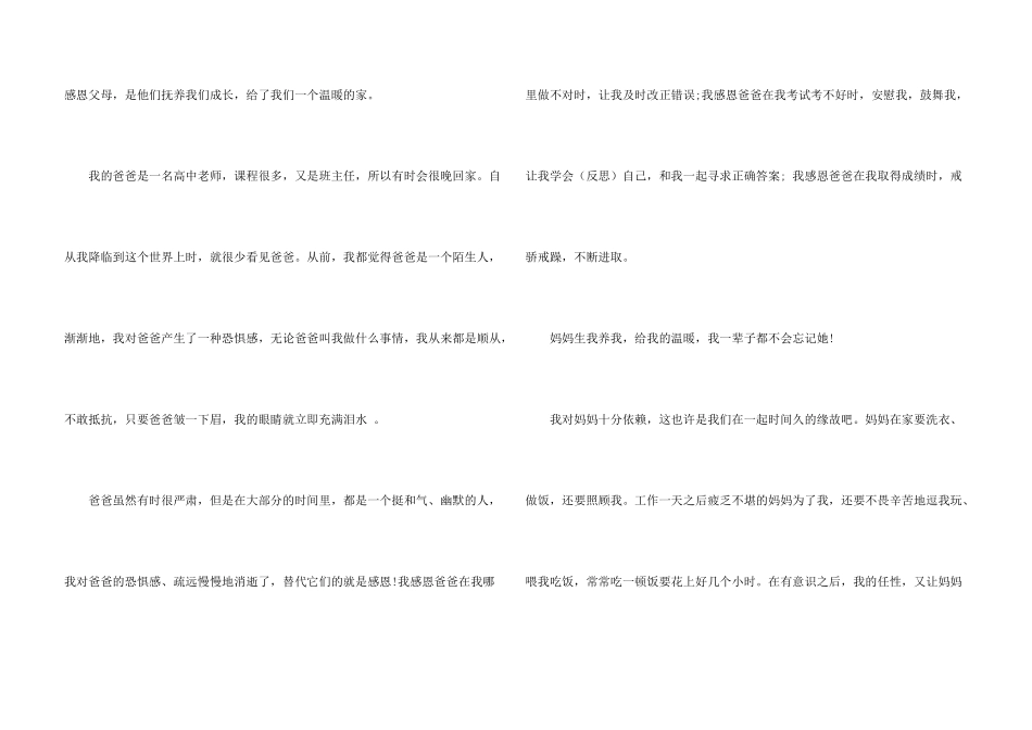 感恩父母的现代故事五篇_第3页