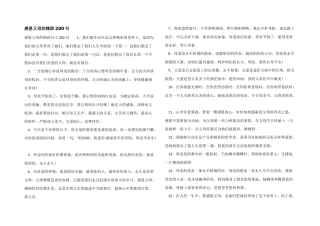 感恩父母的精辟200句