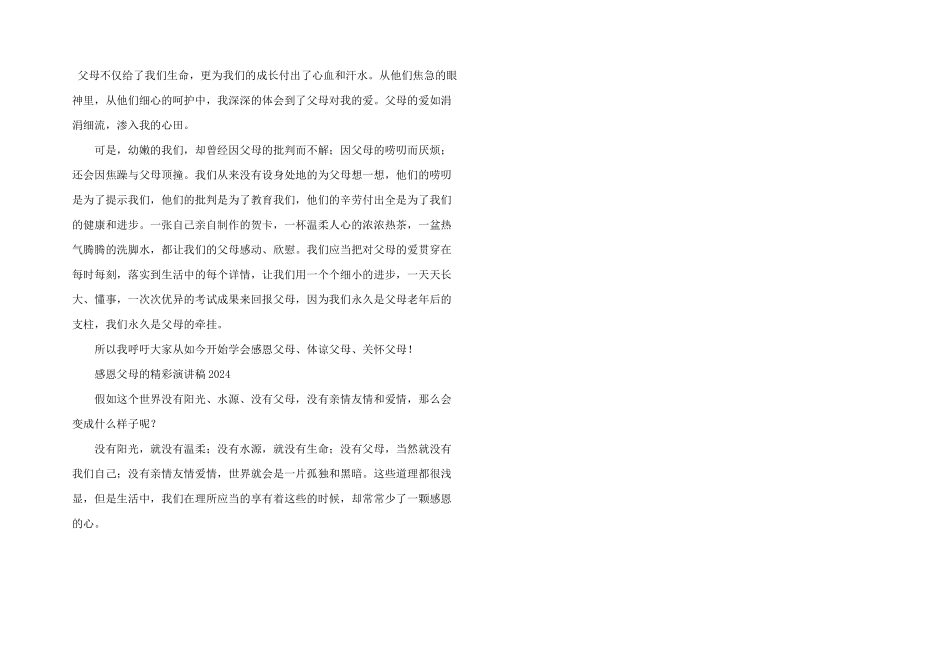 感恩父母的精彩演讲稿2024_第3页