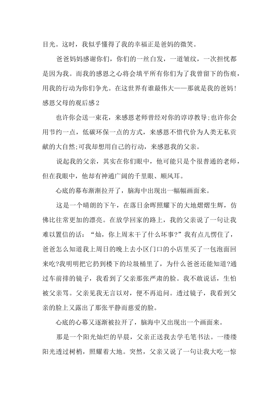 感恩父母的观后感700字_第2页