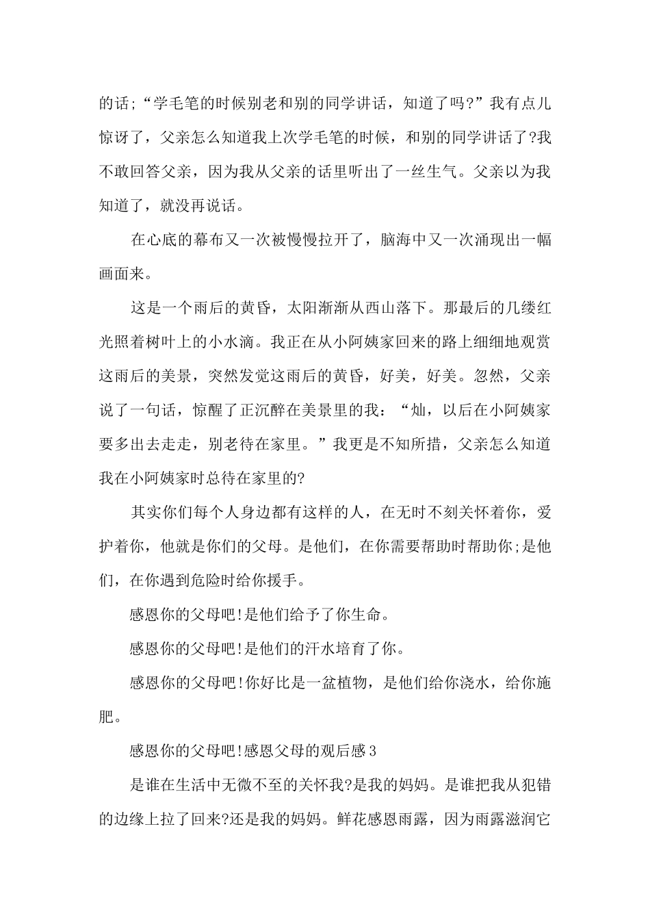 感恩父母的观后感700字_第3页