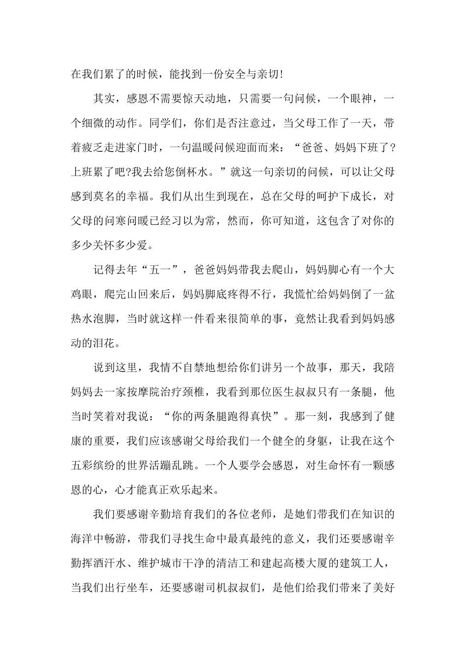 感恩父母的讲话稿范文5篇_第2页