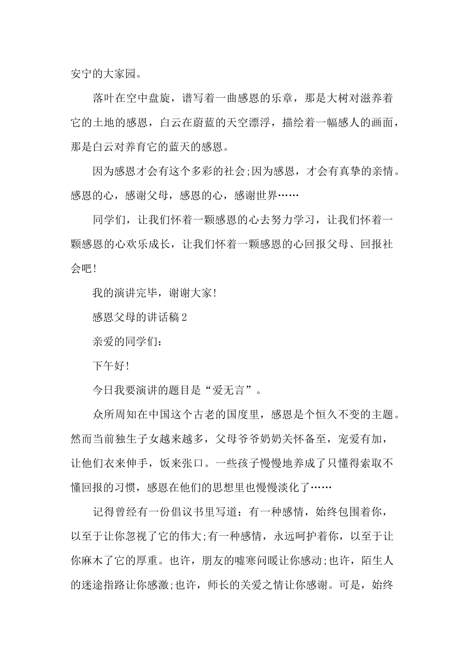 感恩父母的讲话稿范文5篇_第3页