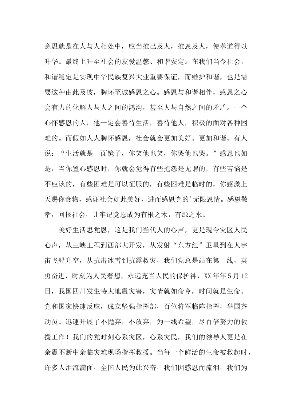 感恩父母的演讲稿集锦八篇_第3页