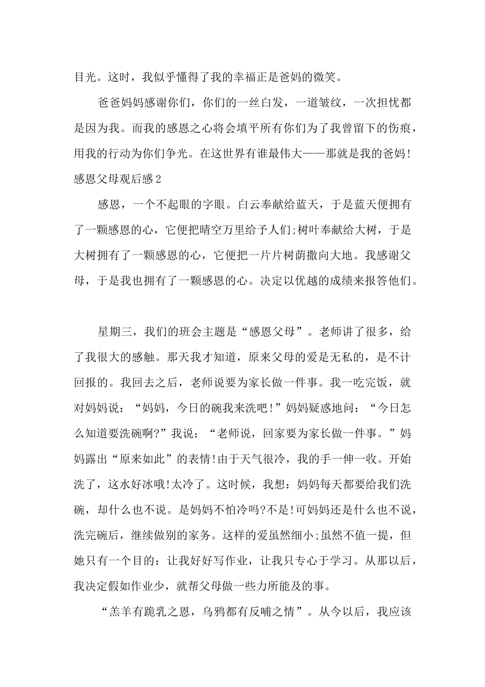 感恩父母观后感600字中学生_第2页