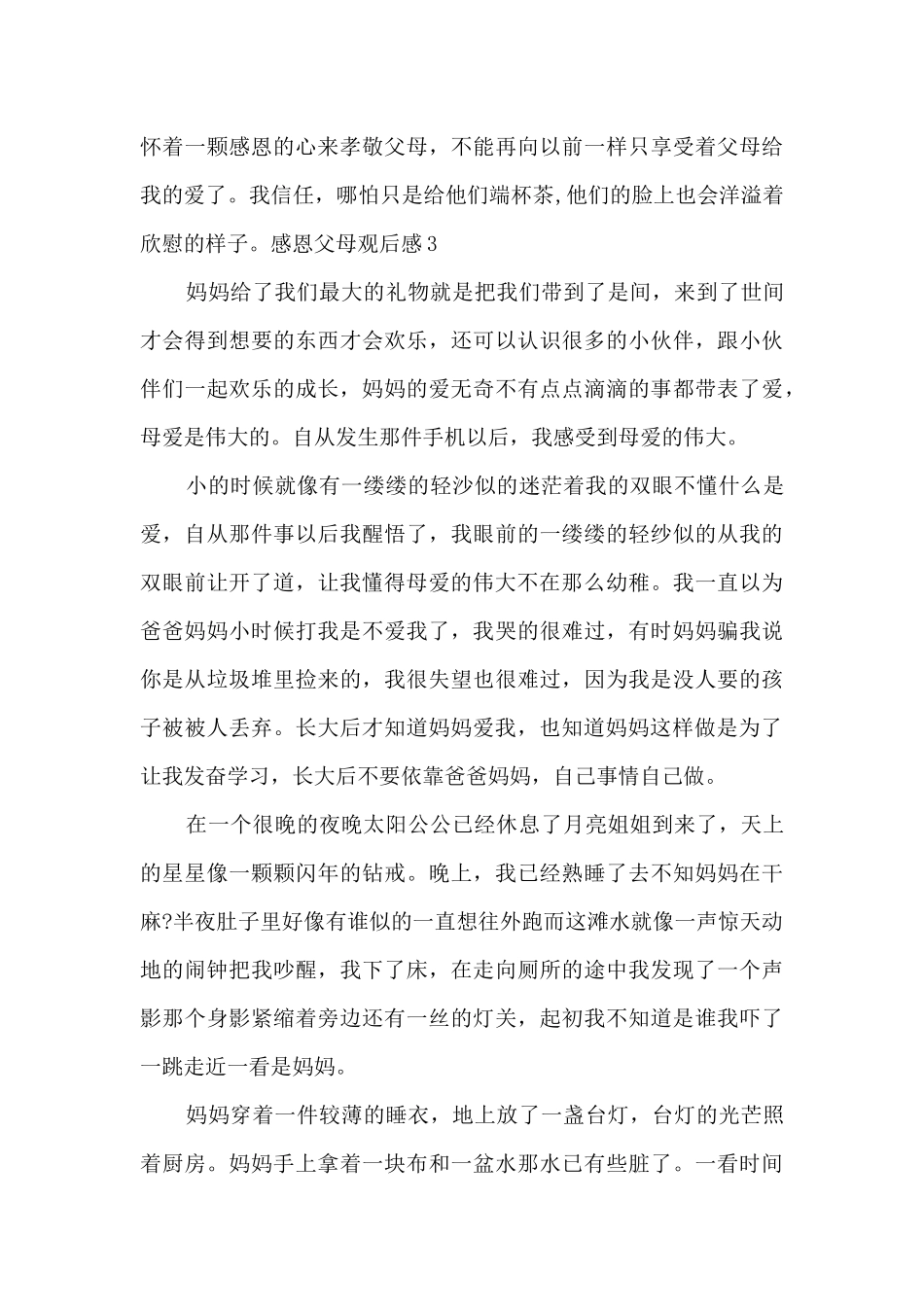 感恩父母观后感600字中学生_第3页