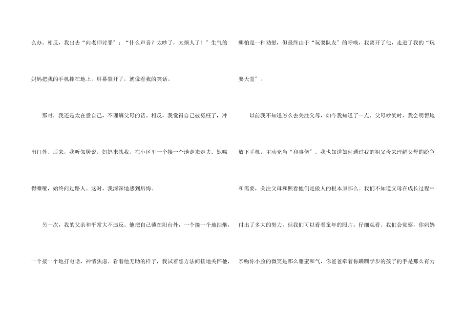 感恩父母记叙文12篇_第2页