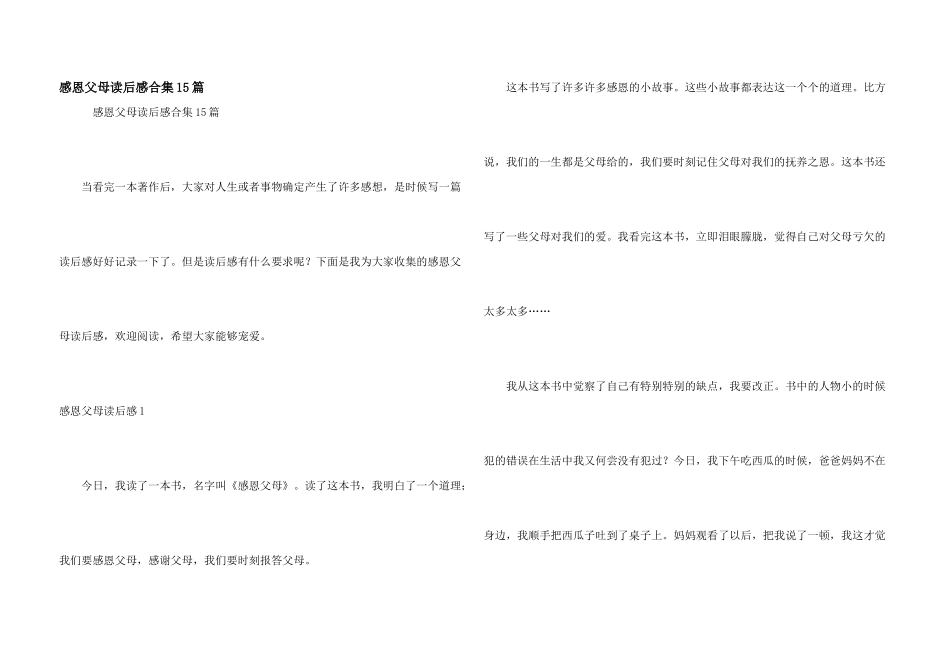 感恩父母读后感合集15篇_第1页