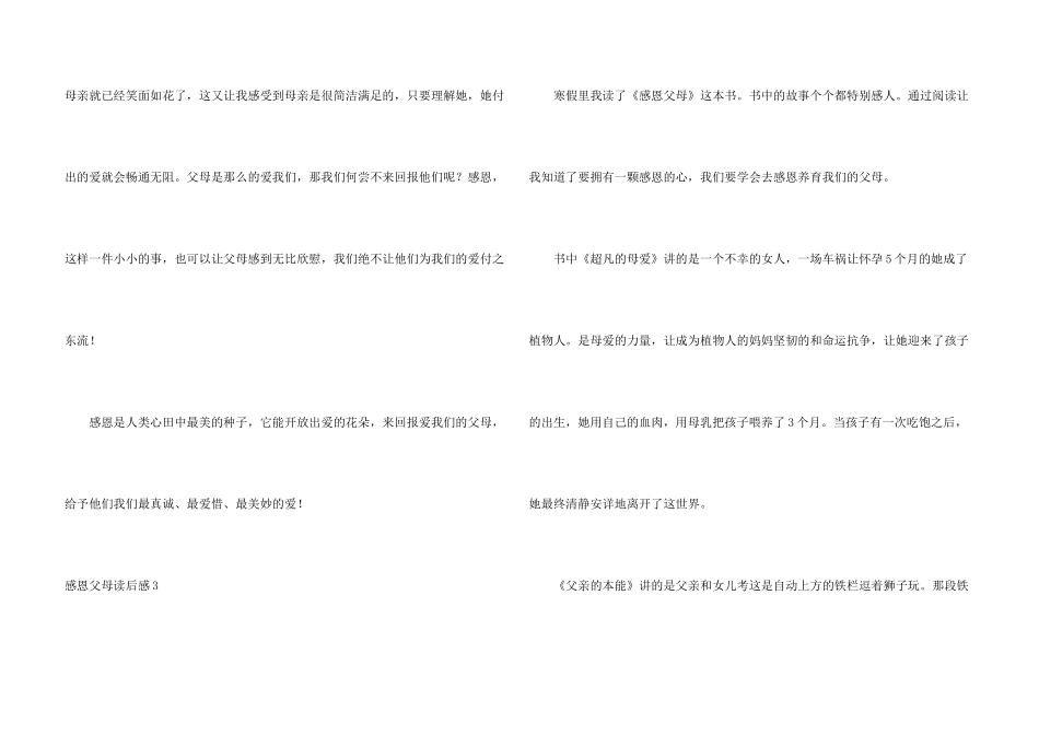 感恩父母读后感合集15篇_第3页