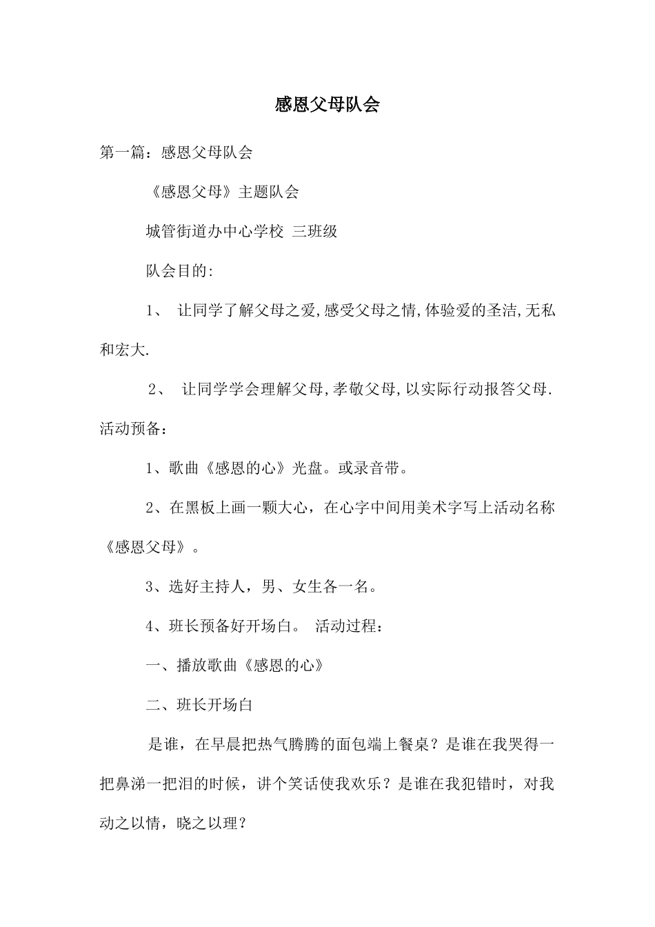 感恩父母队会_第1页