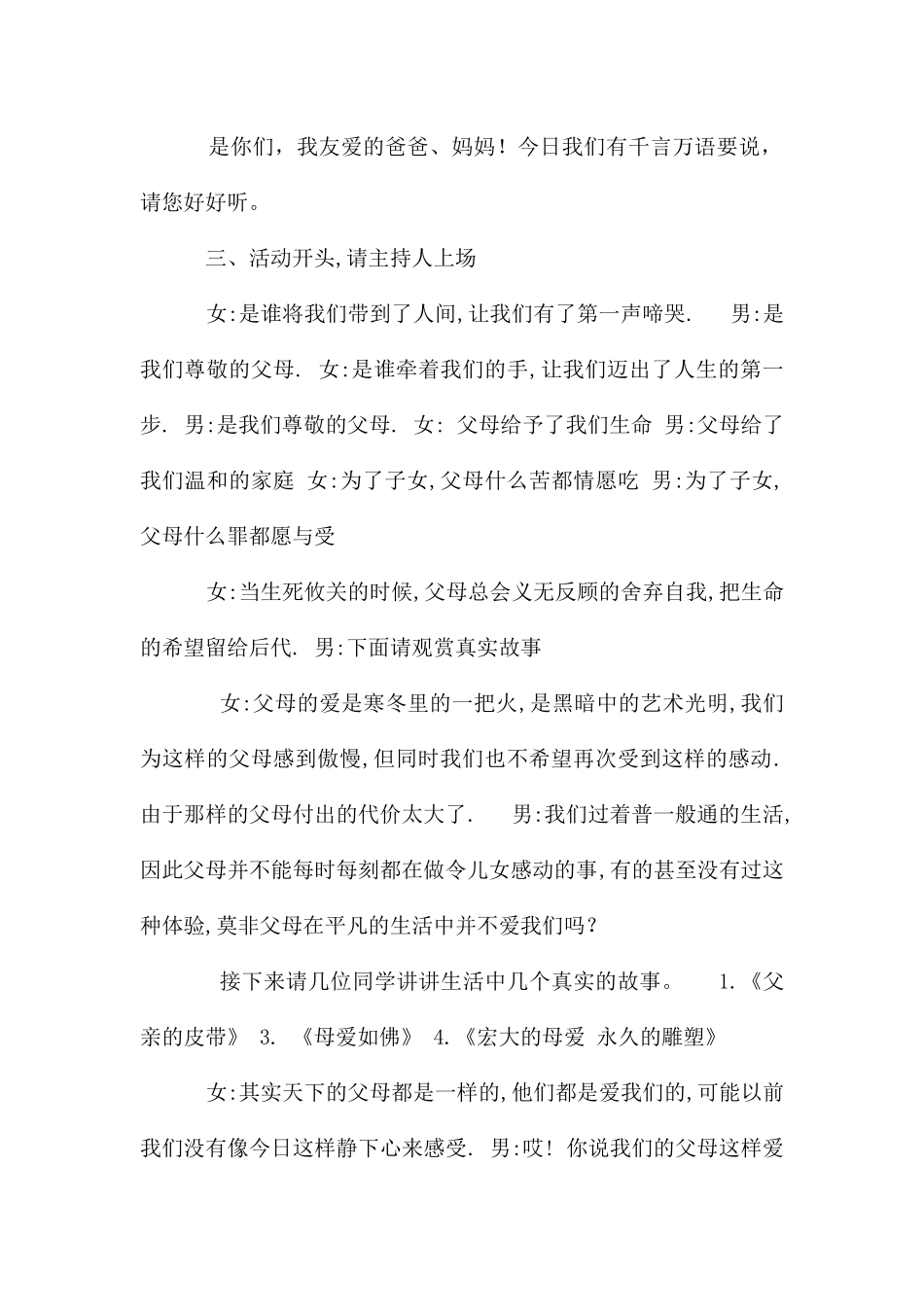 感恩父母队会_第2页