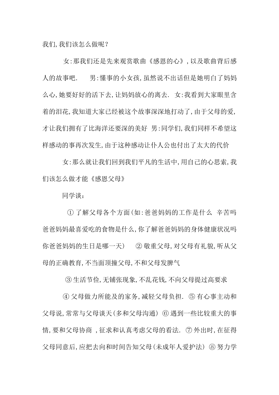 感恩父母队会_第3页