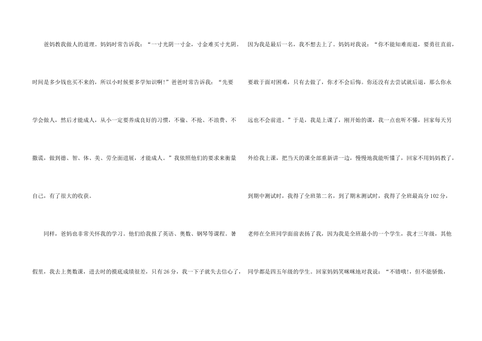 感恩父母的简短小故事_第2页
