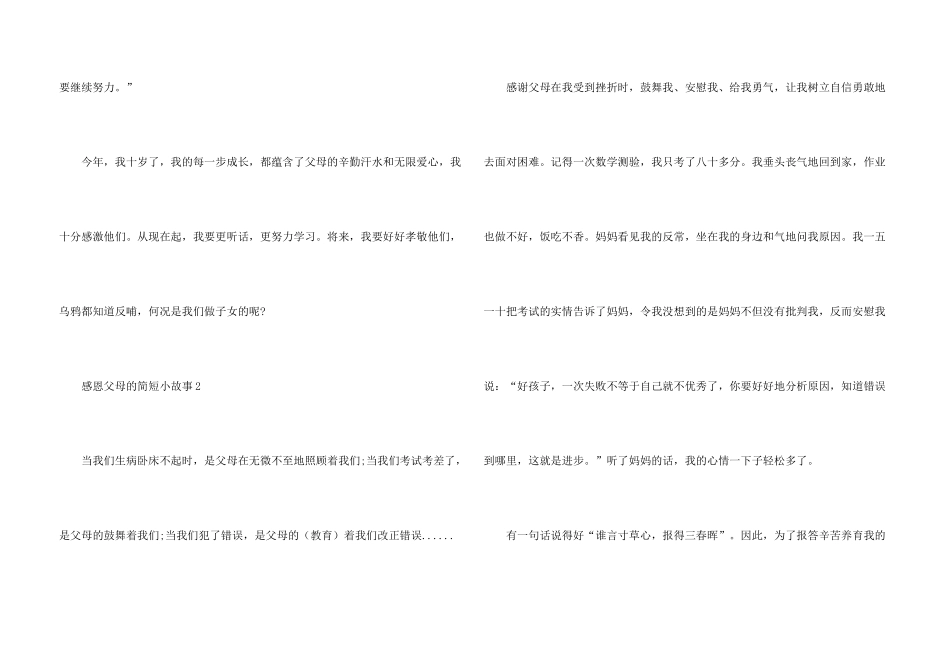 感恩父母的简短小故事_第3页