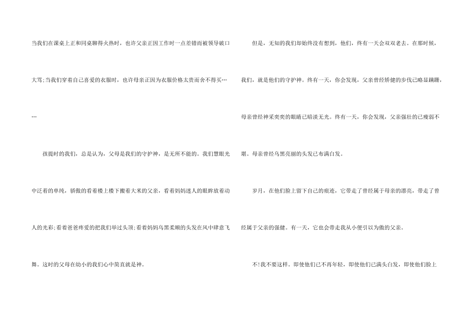 感恩父母高一611字_第2页