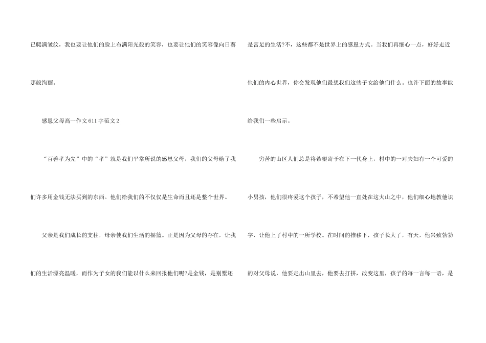 感恩父母高一611字_第3页