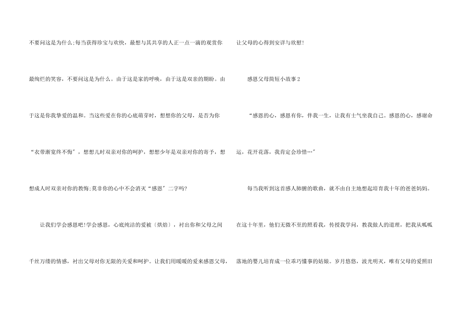 感恩父母简短小故事2024大全_第3页