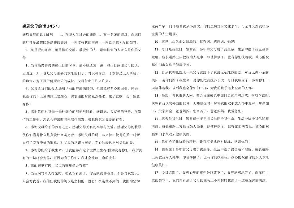 感恩父母的话145句_第1页