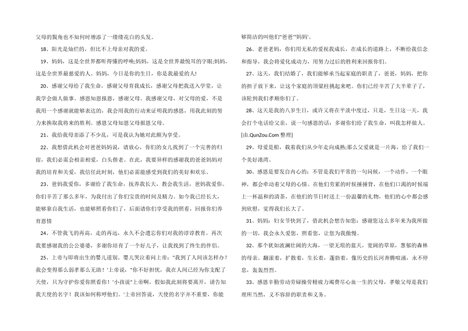 感恩父母的话145句_第2页