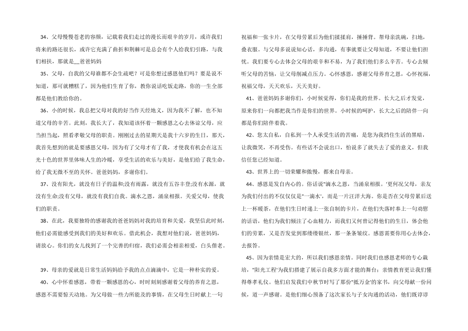 感恩父母的话145句_第3页