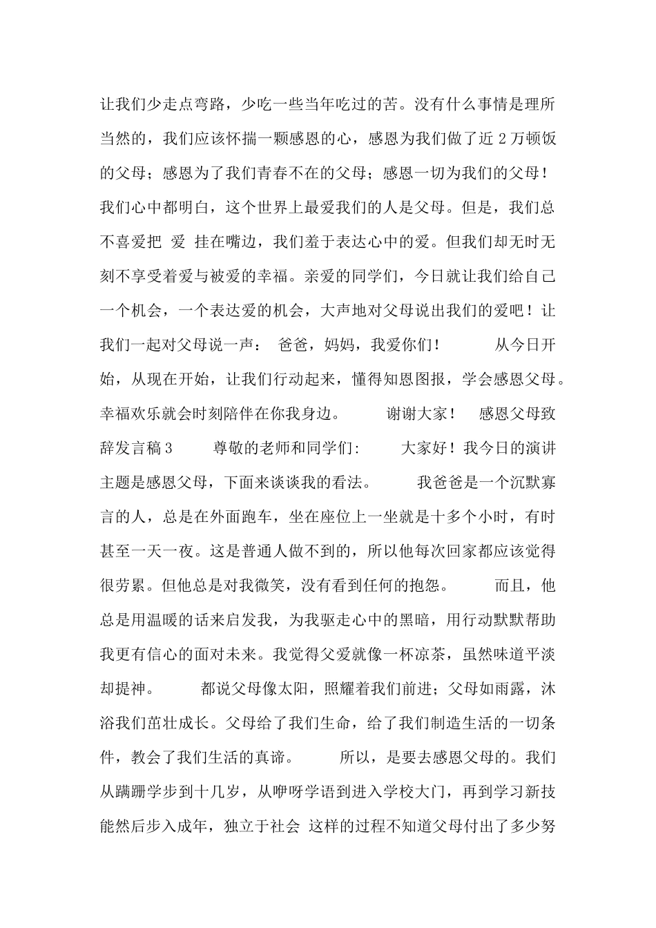 感恩父母致辞发言稿五篇_第2页