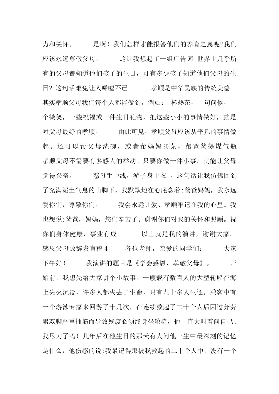 感恩父母致辞发言稿五篇_第3页