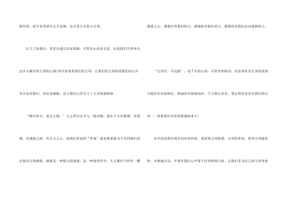 感恩父母高一2024_第2页