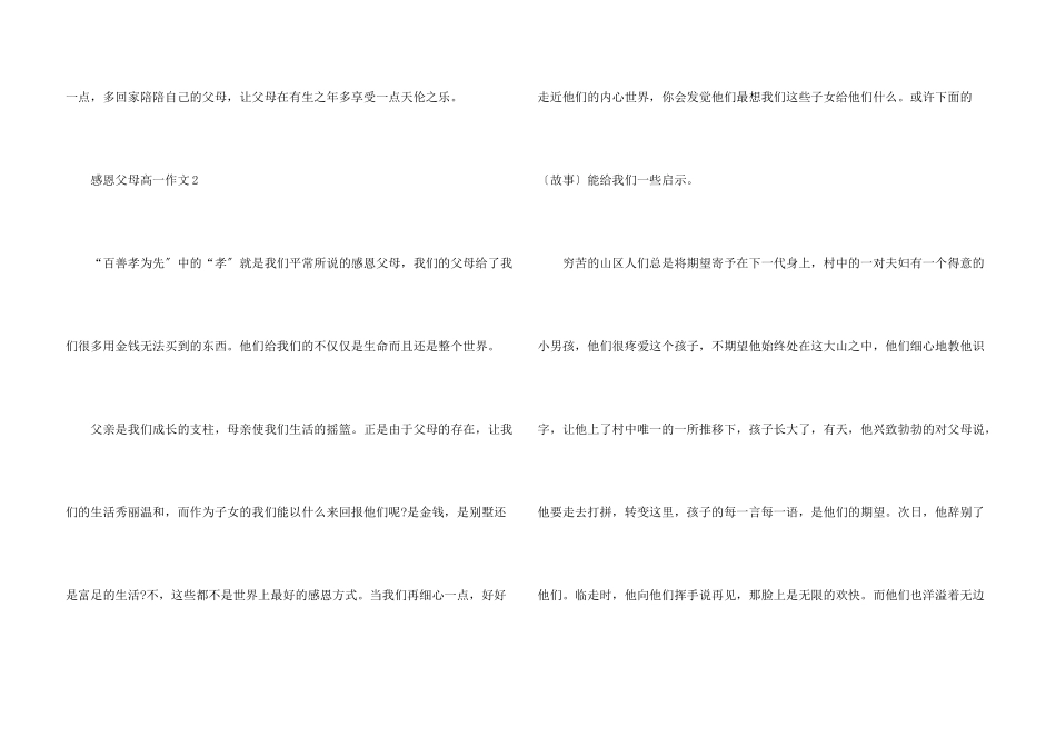感恩父母高一2024_第3页