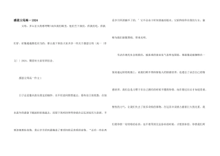 感恩父母高一2024