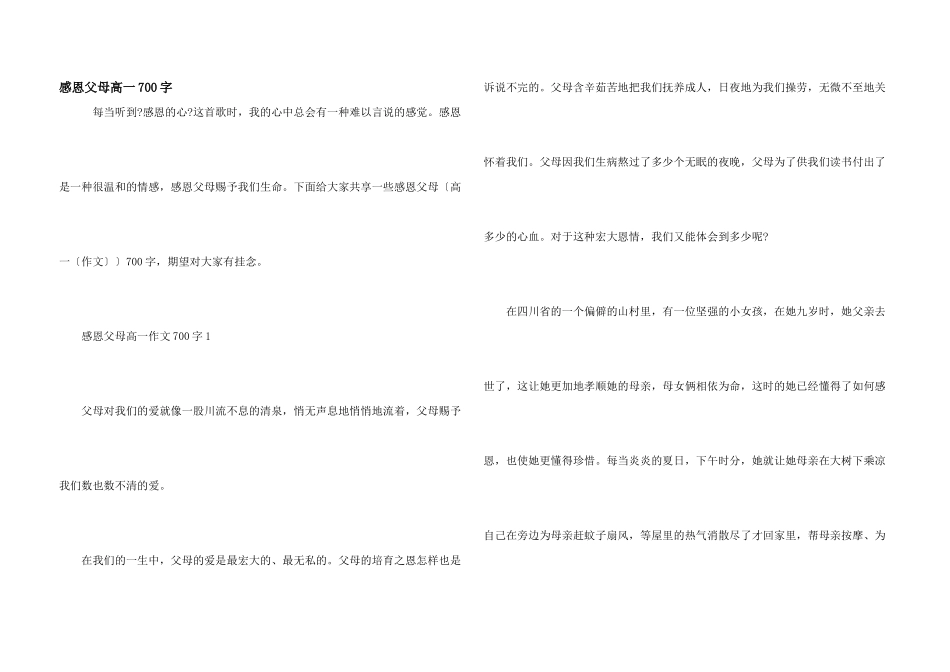 感恩父母高一700字_第1页