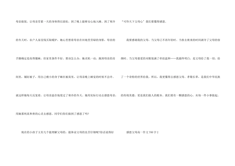 感恩父母高一700字_第2页