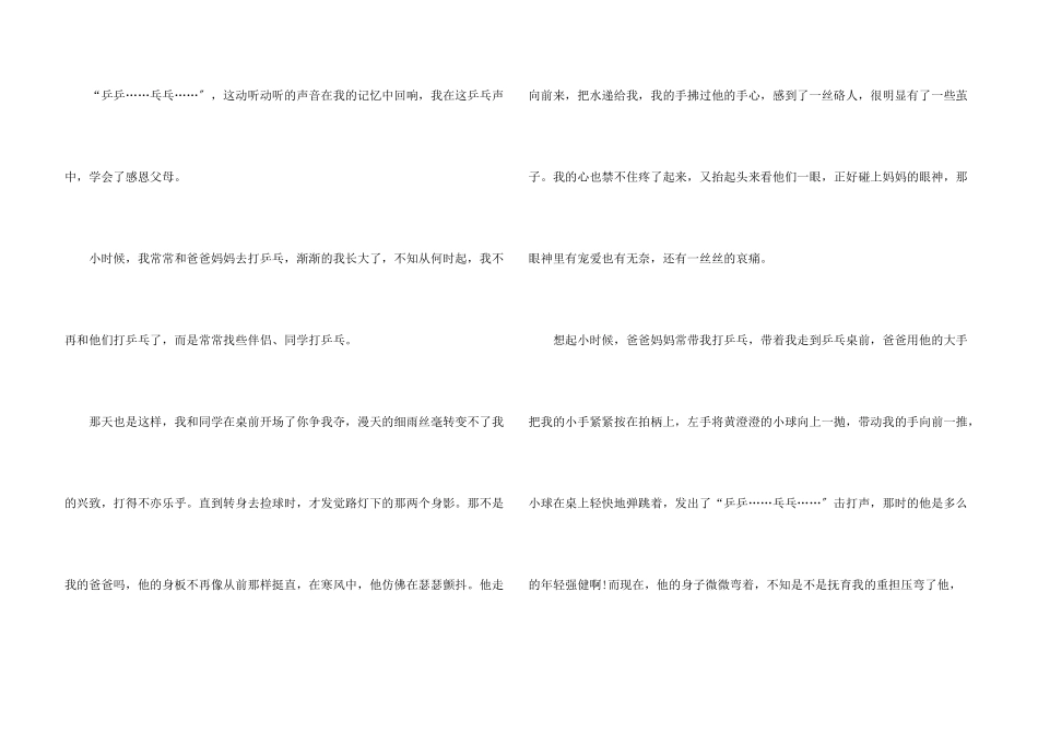 感恩父母高一700字_第3页