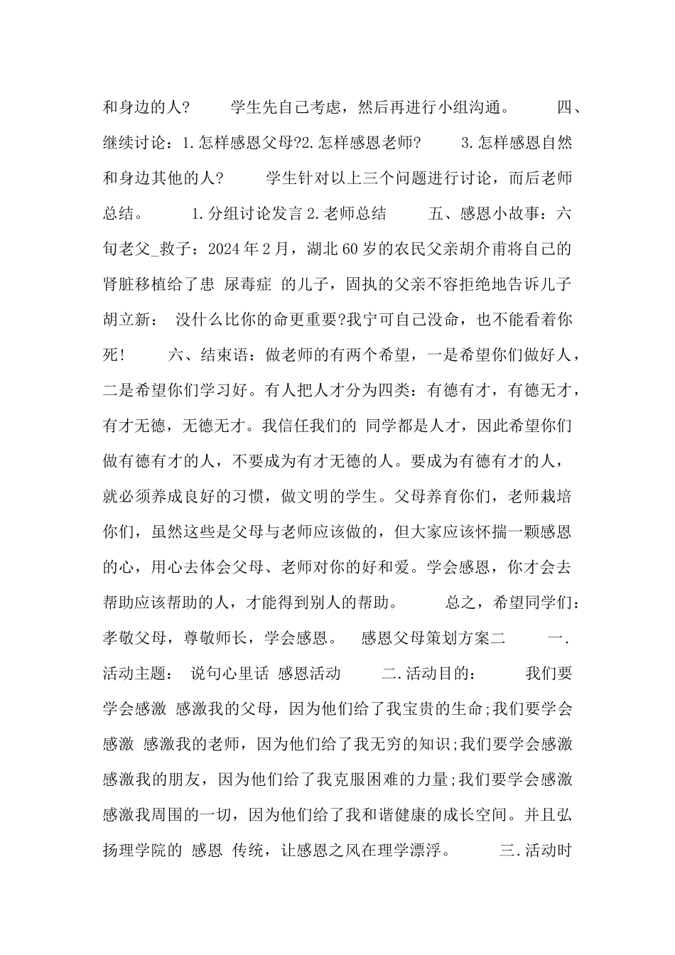 感恩父母策划方案_第2页