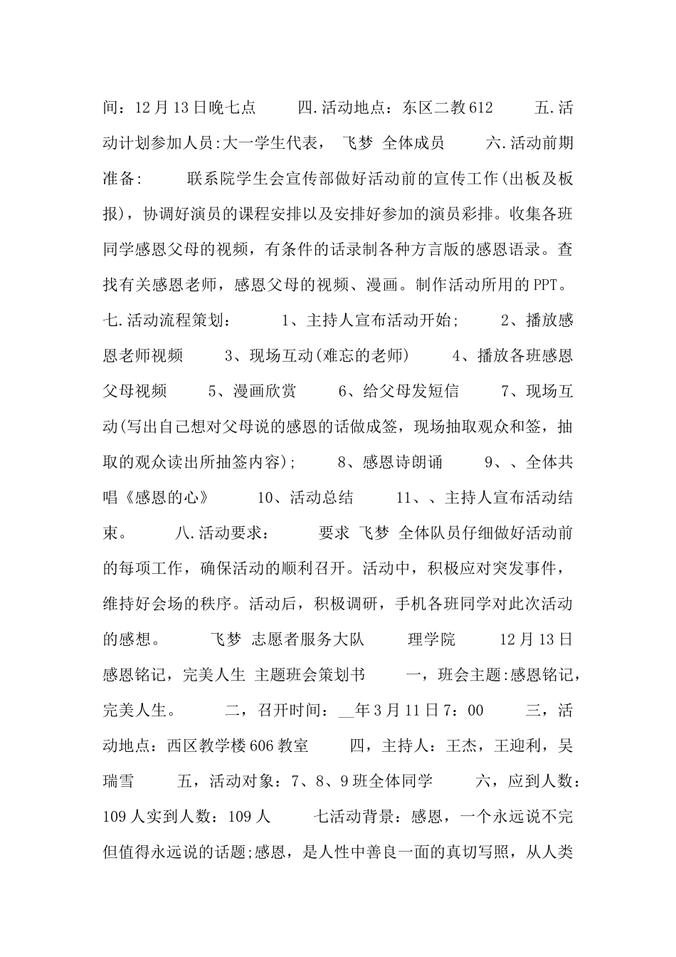 感恩父母策划方案_第3页
