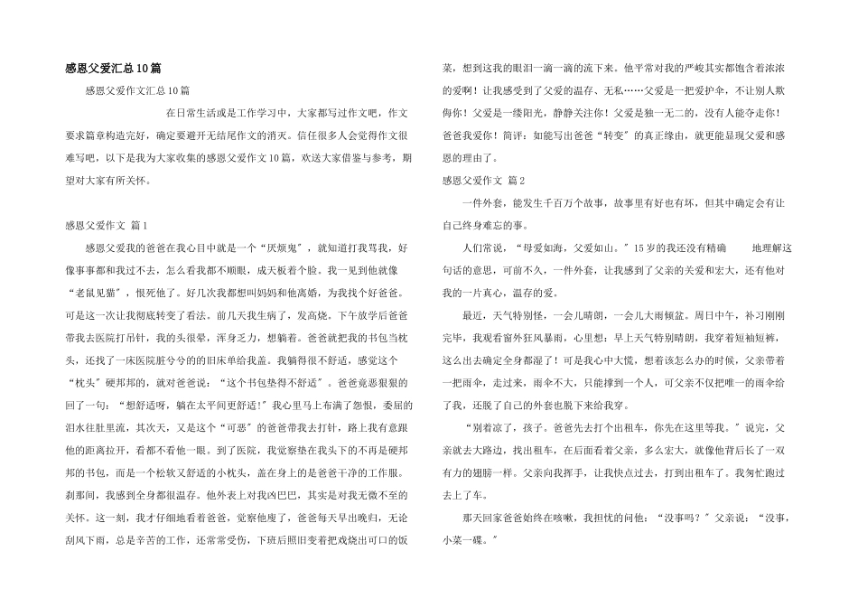感恩父爱汇总10篇_第1页