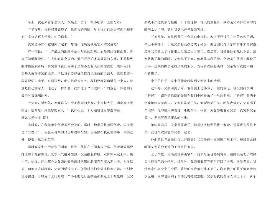 感恩父爱汇总10篇_第2页