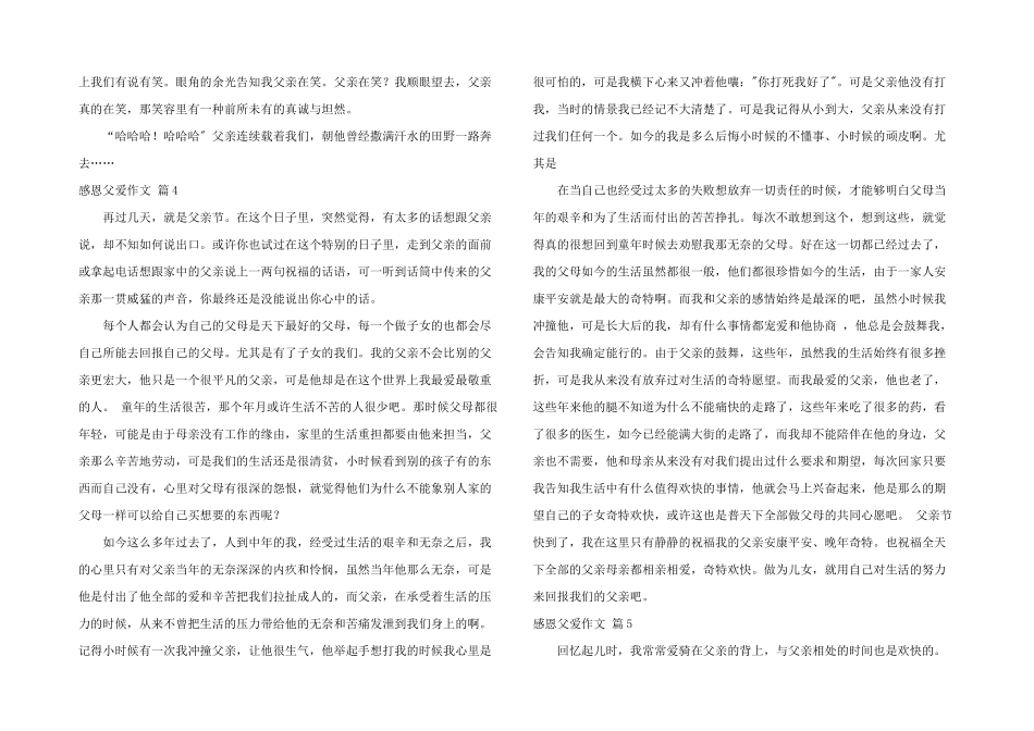 感恩父爱汇总10篇_第3页