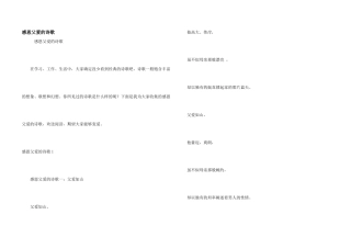 感恩父爱的诗歌