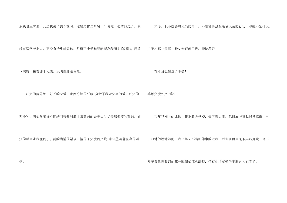 感恩父爱合集九篇_第2页
